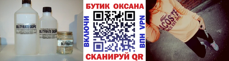 Бутират оксана  магазин    Харовск 