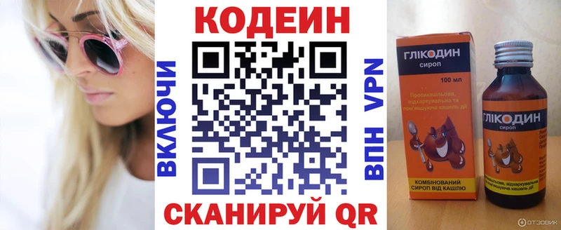 магазин    Харовск  Кодеиновый сироп Lean Purple Drank 